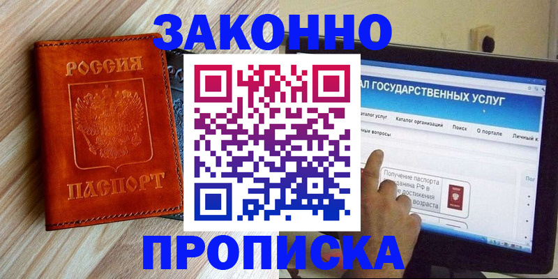 прописка гарантия в Мичуринске